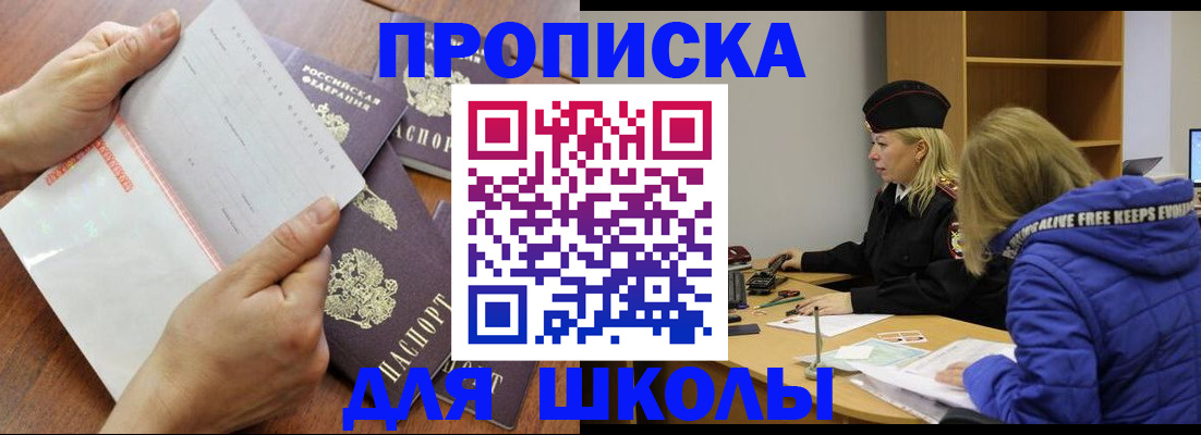 постоянная прописка по месту жительства в Южно-Сухокумске