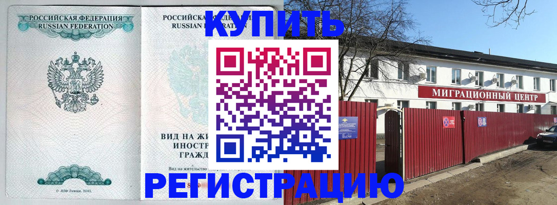 купить прописку в Южно-Сухокумске